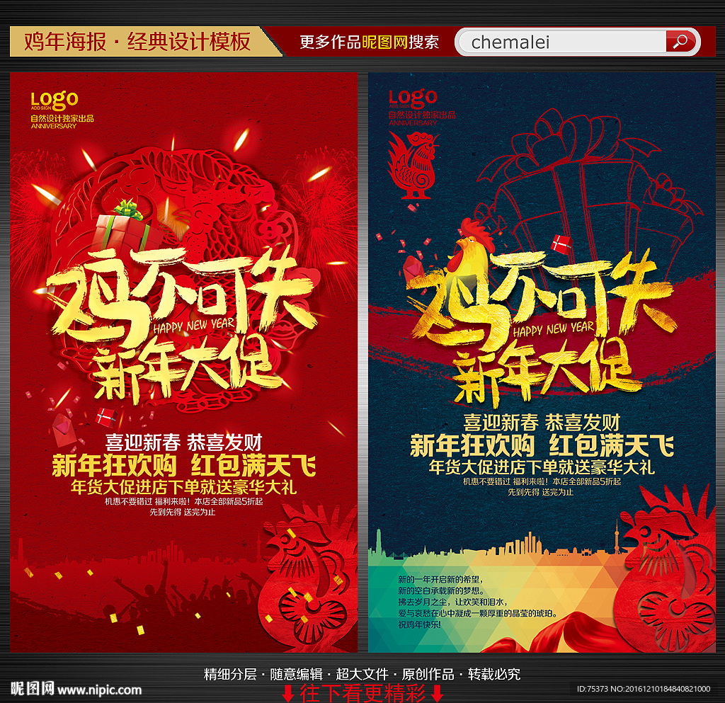 鸡年海报