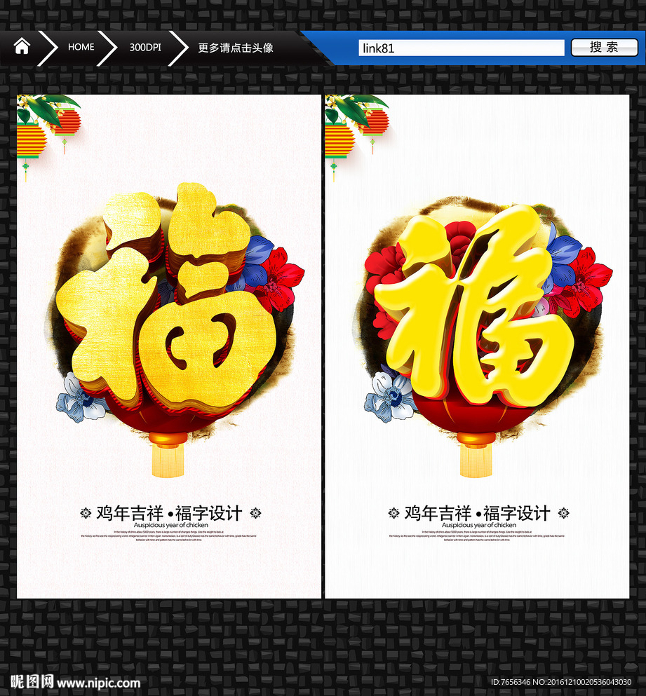 2017年鸡年 创意福字