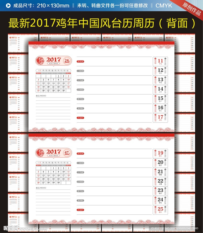 2017鸡年中国风黄历周历