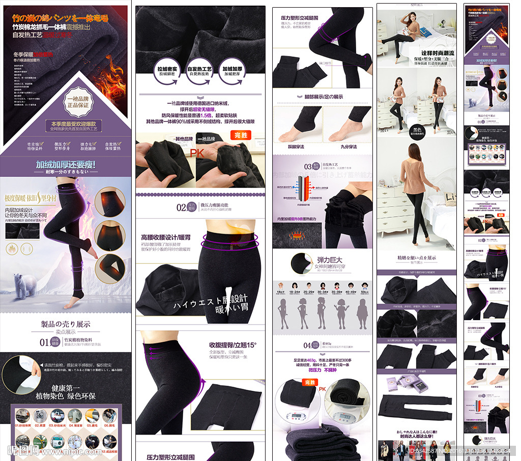 打底裤淘宝详情页设计