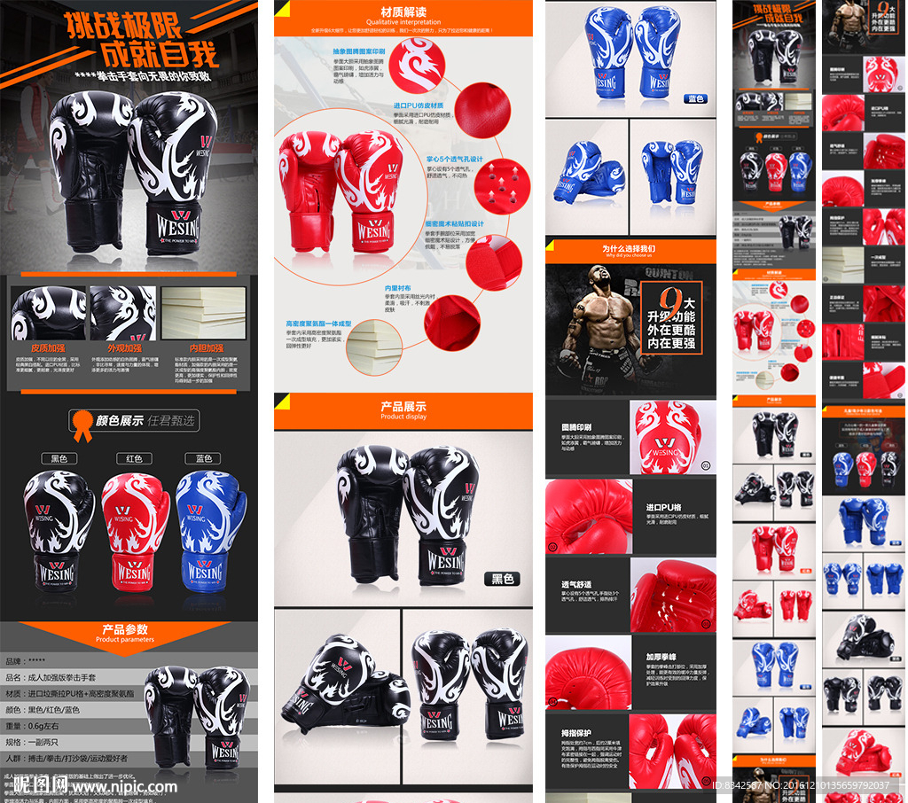 体育用品详情页拳击手套