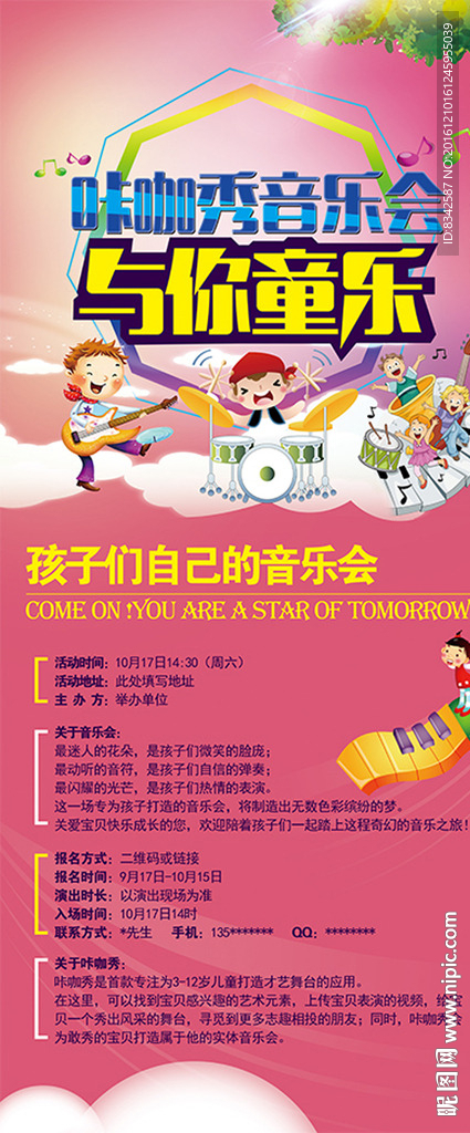 音乐节展架设计/易拉宝