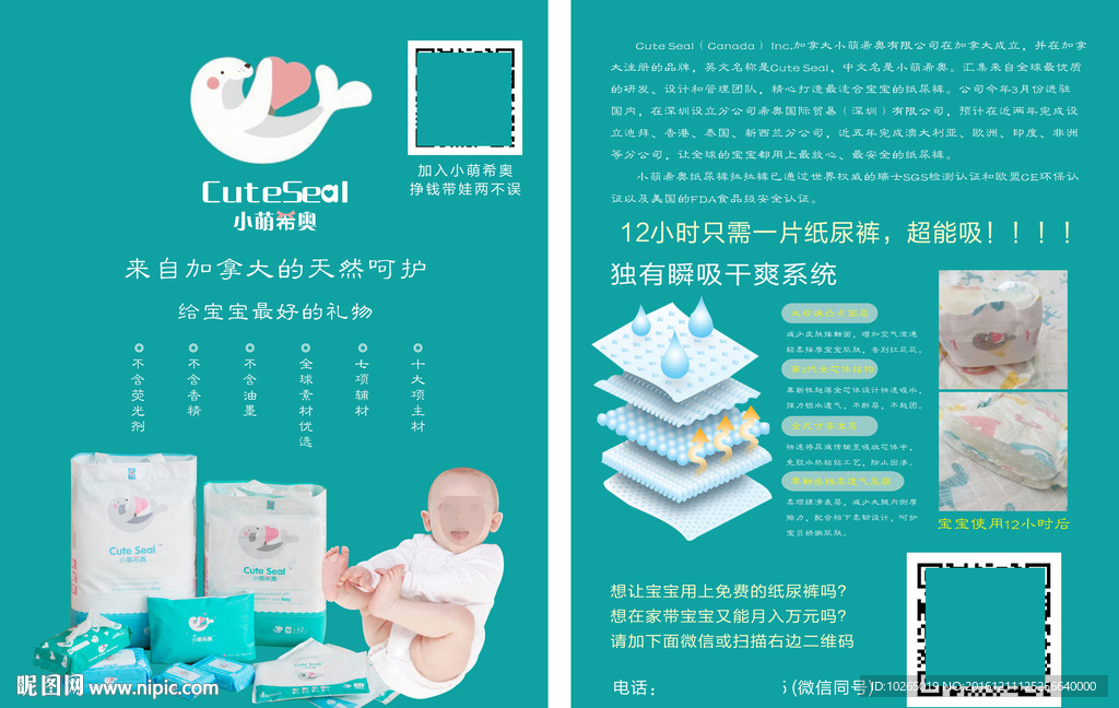 小萌希奥宣传单