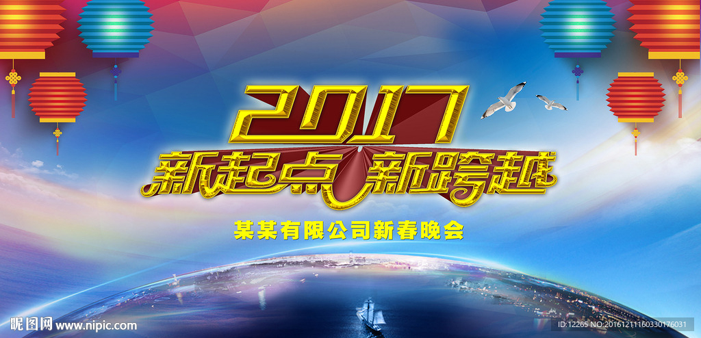 大气企业年会背景设计