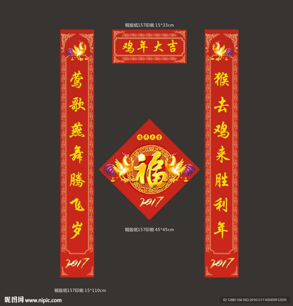 2017年鸡年春节对联