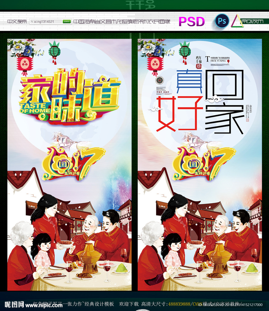 家的味道 回家真好写意春韵主题