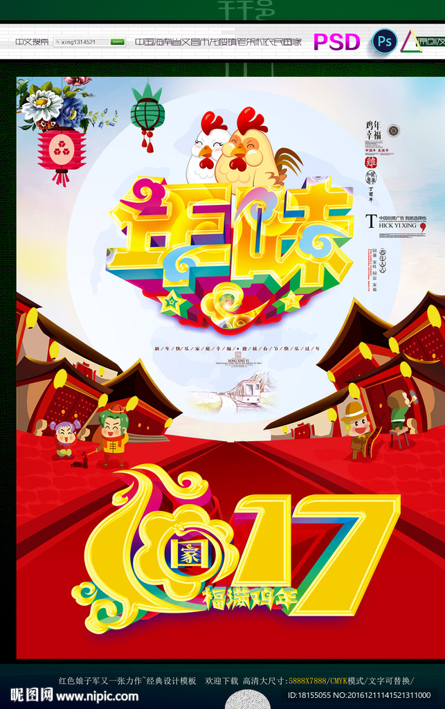 年味 写意春韵主题