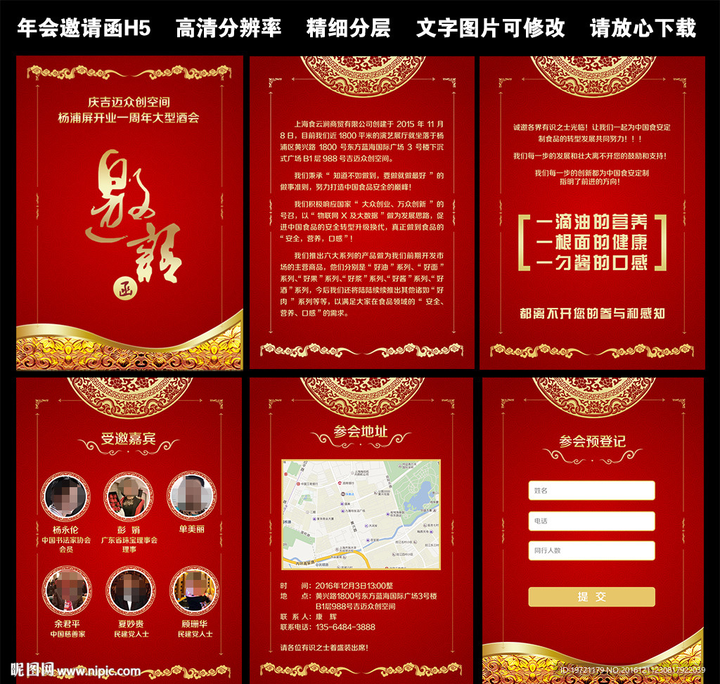 易企秀红色年会邀请函H5