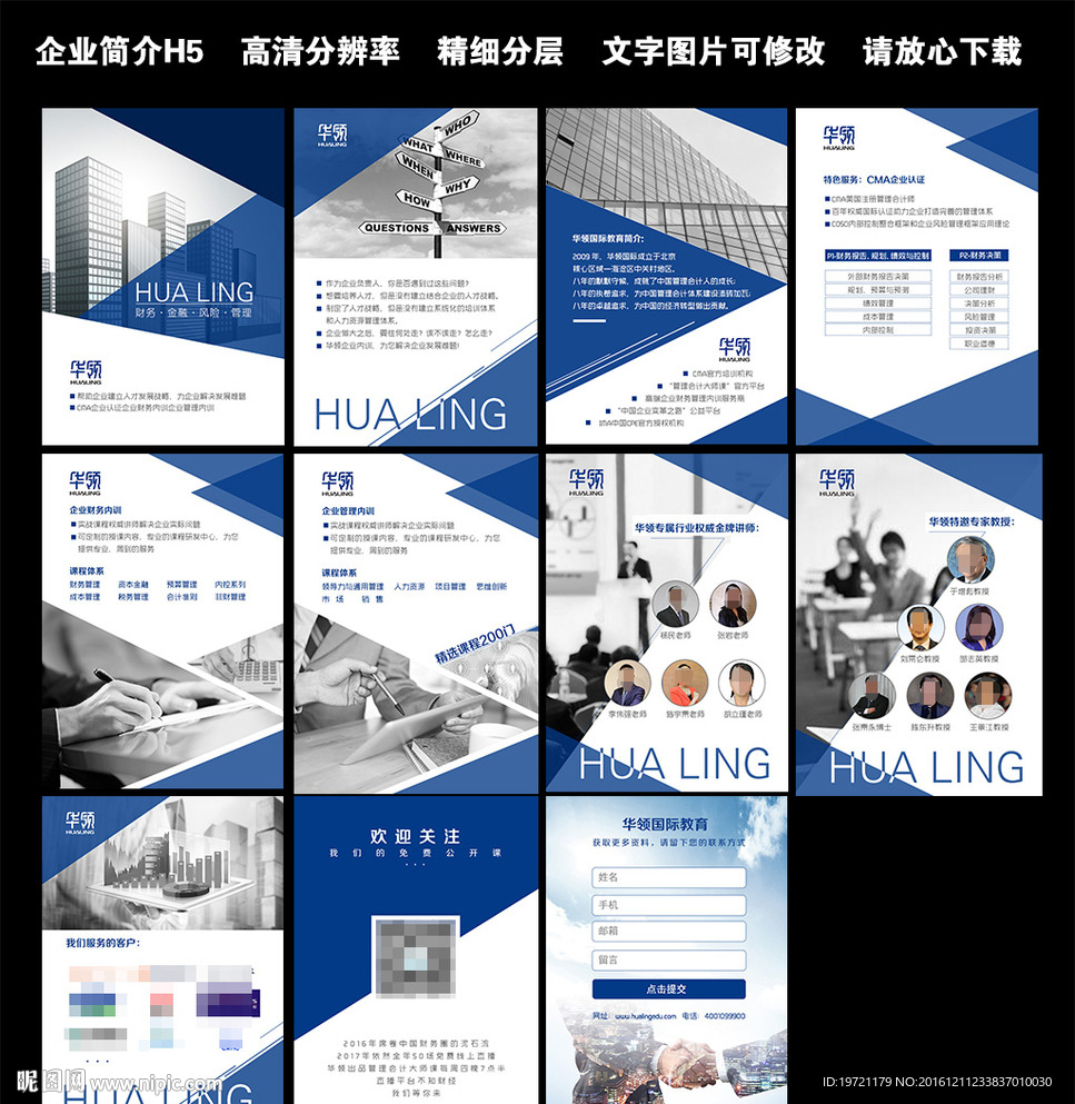 蓝色简约企业宣传H5