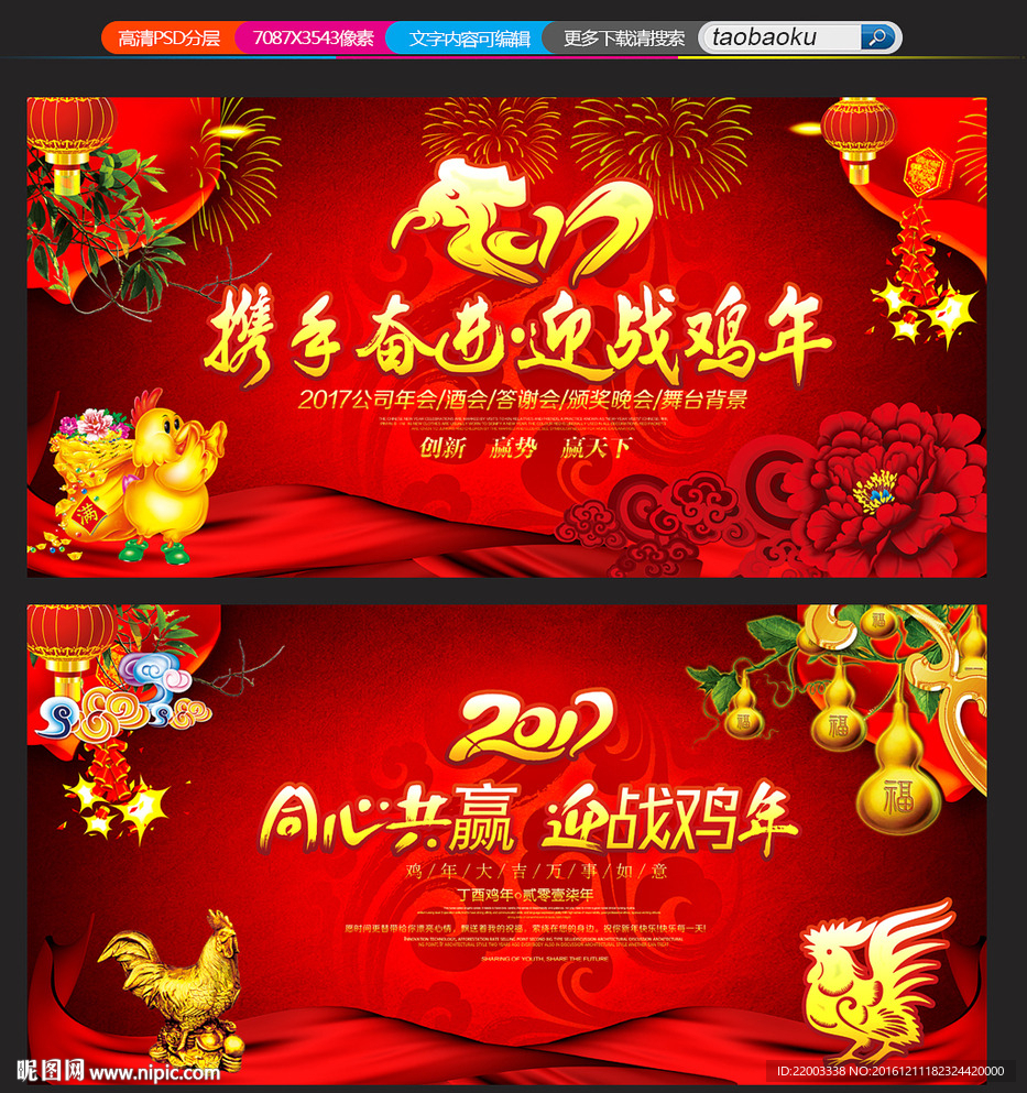 2017鸡年舞台背景新年元旦