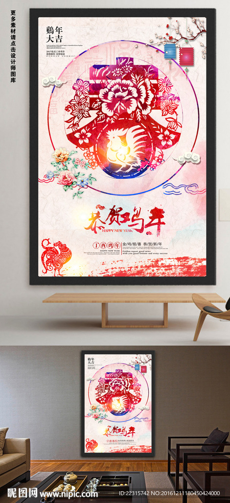 恭贺新年2017鸡年海报展板