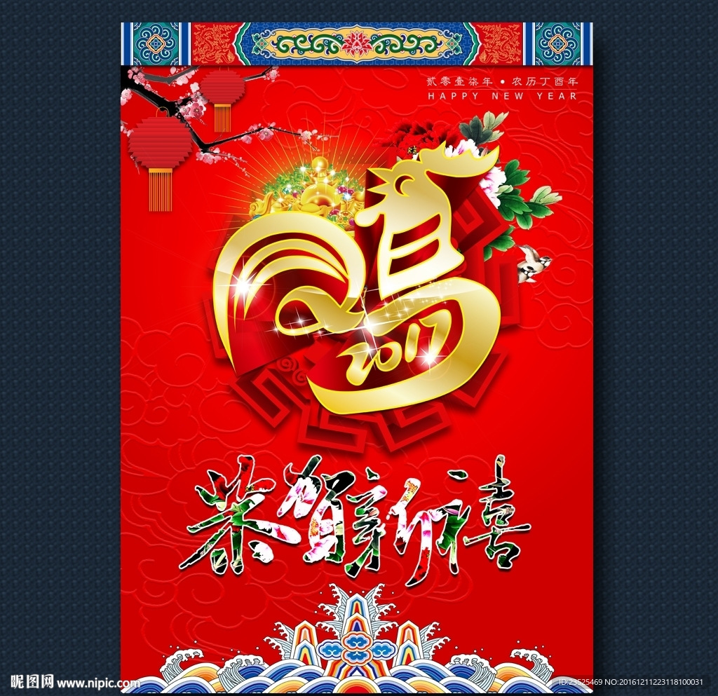 2017鸡年挂历封面