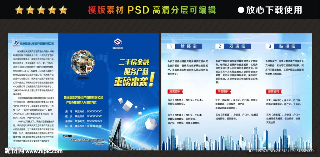 二手房金融三折页