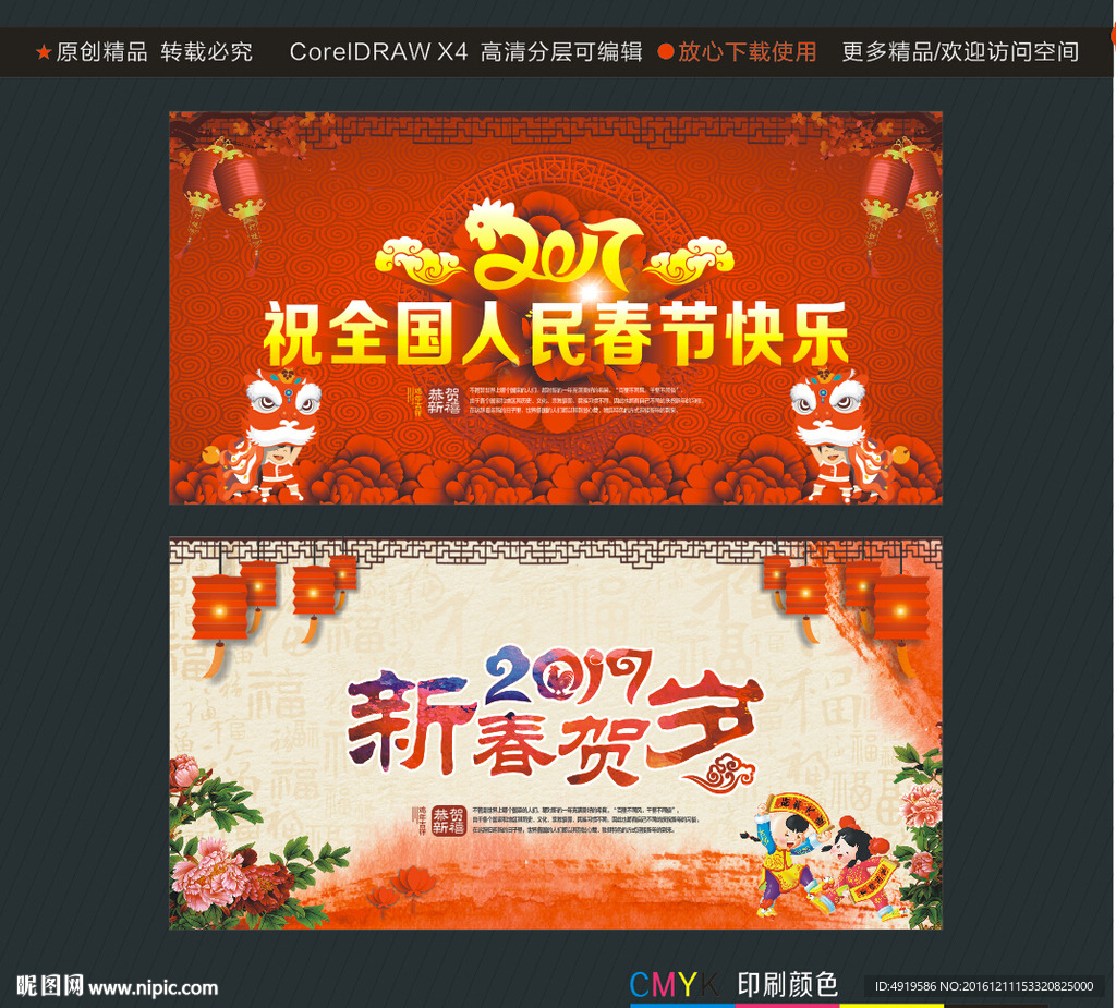 祝全国人民春节快乐 新春贺岁