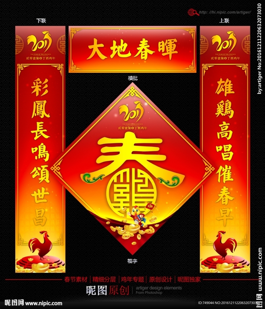 2017年 福字对联