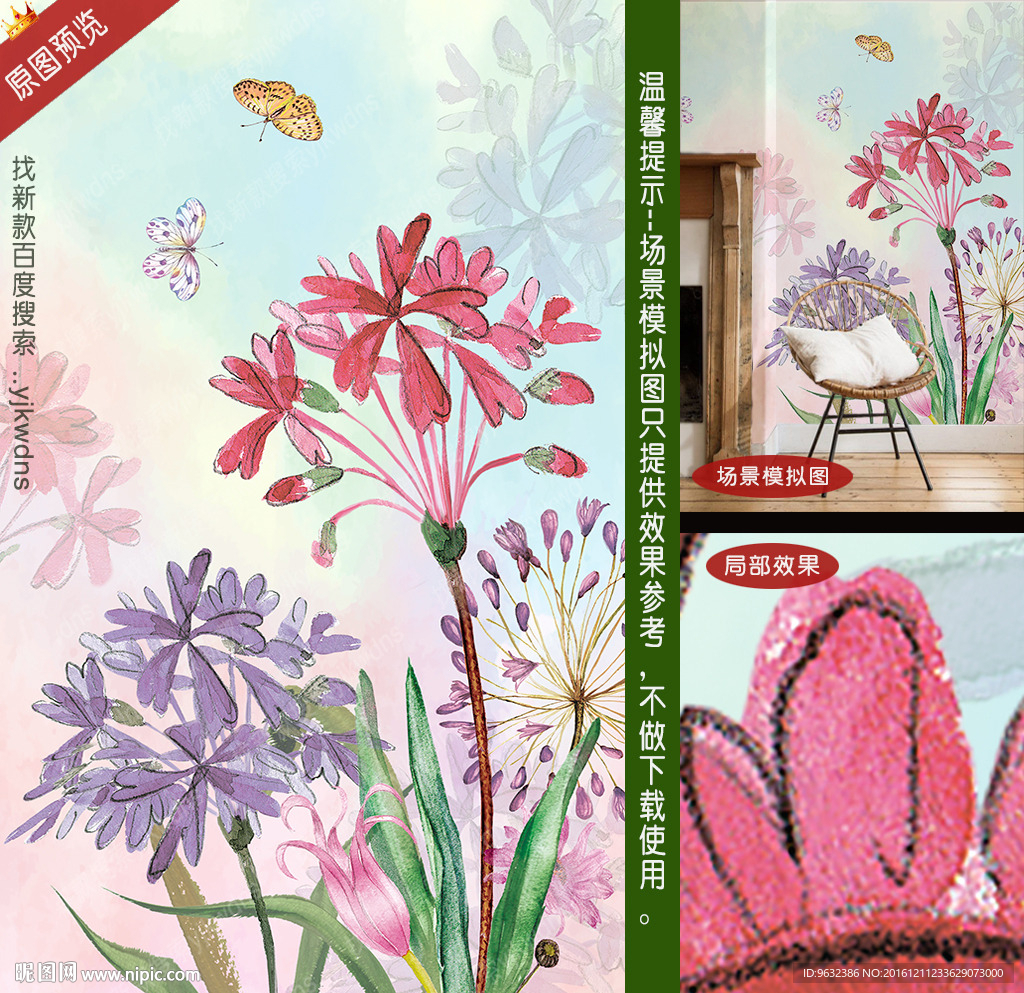 大型玄关花卉壁画