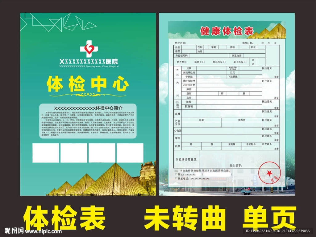 体检单页