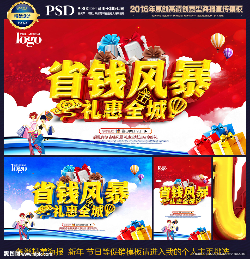 促销海报