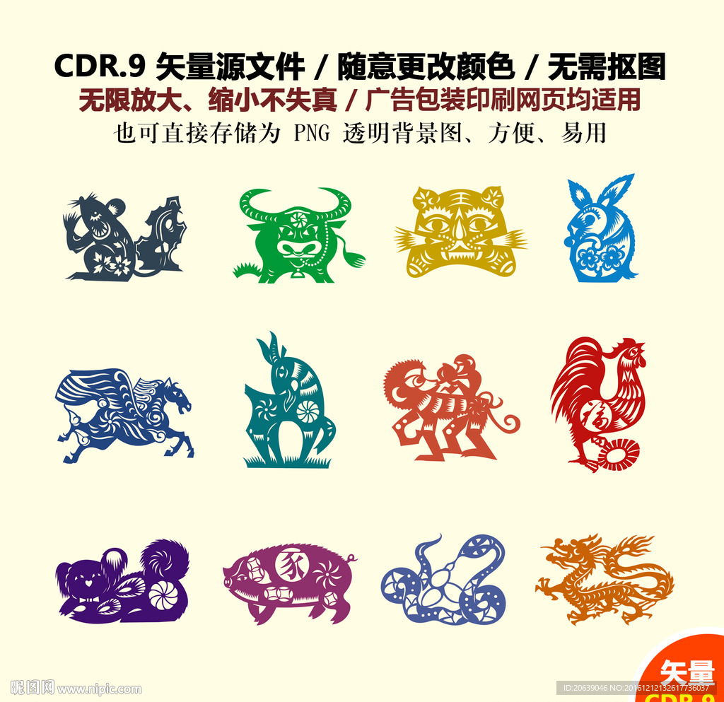 手绘十二生肖窗花剪纸矢量图