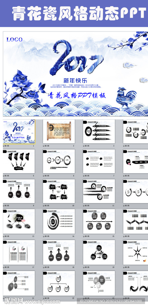 2017青花瓷水墨中国风PPT