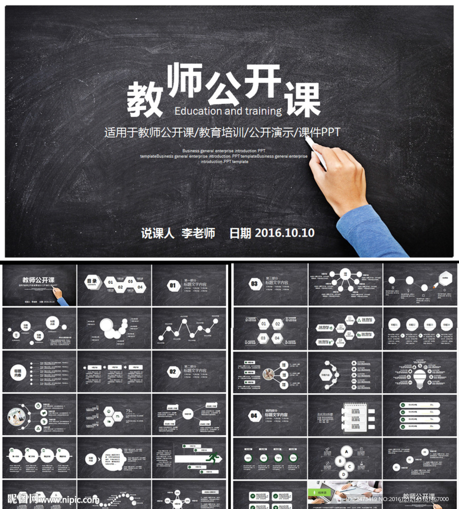 教育培训教师公开说课家长会议