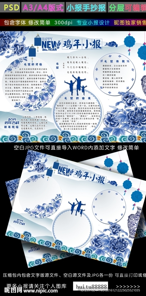 2017唯美中国风鸡年手抄报