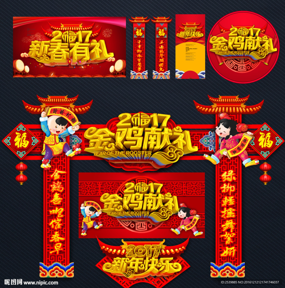 春节牌坊 恭贺新年