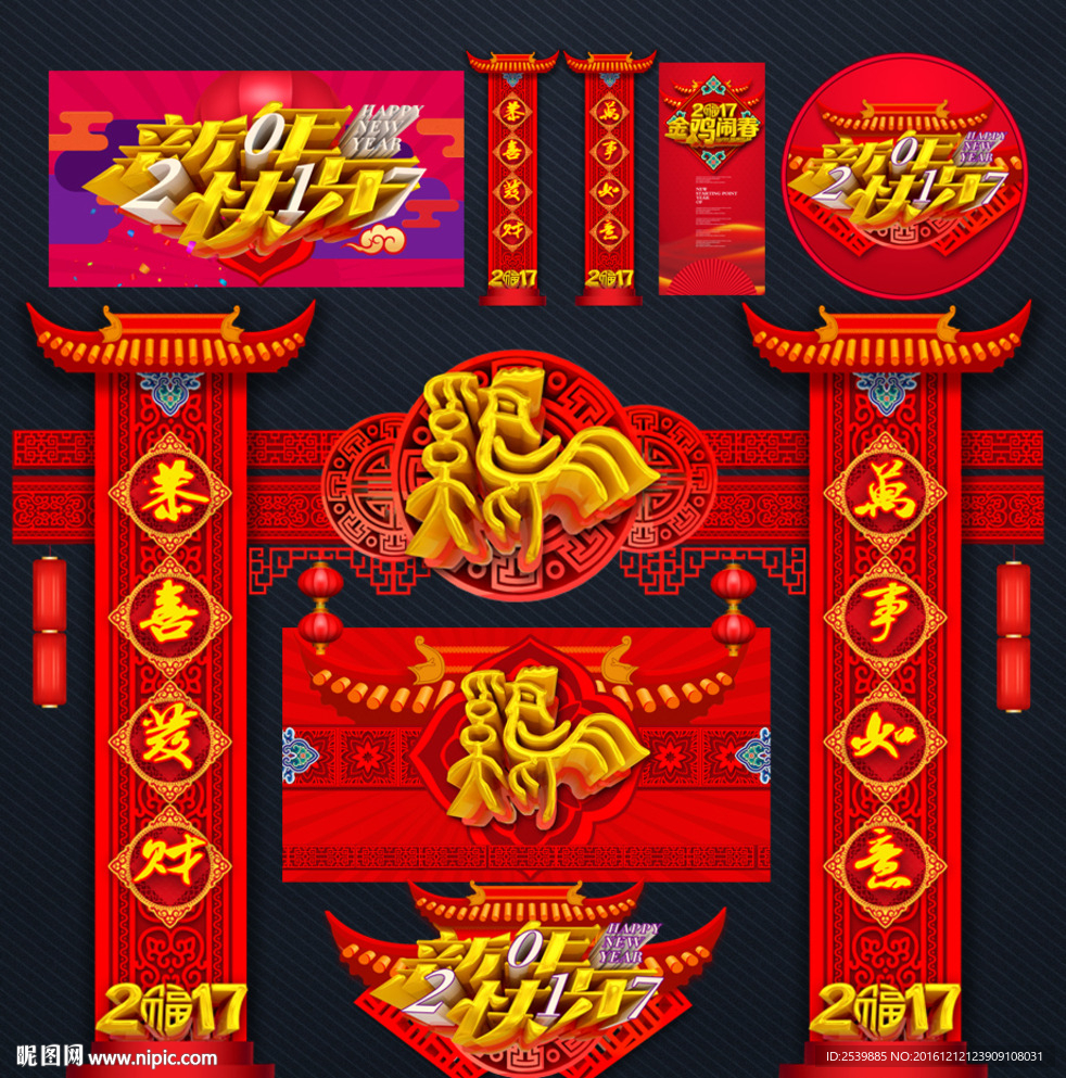 鸡年门头 唯美设计