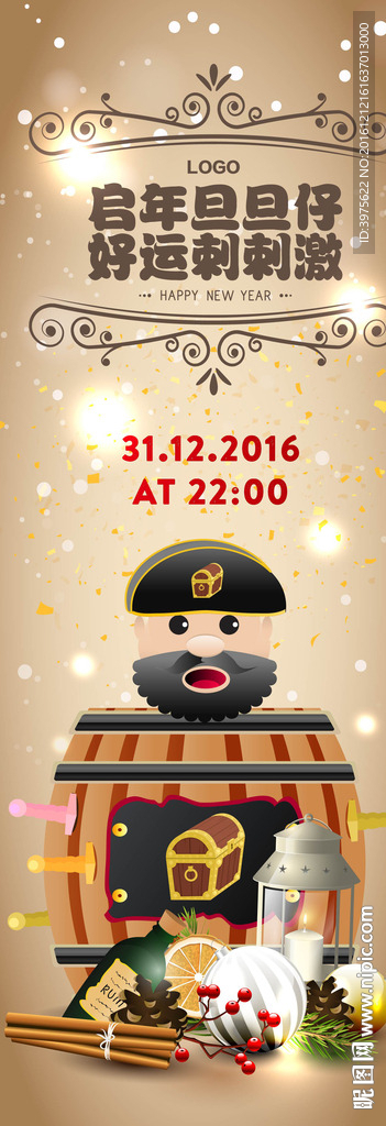元旦活动海报