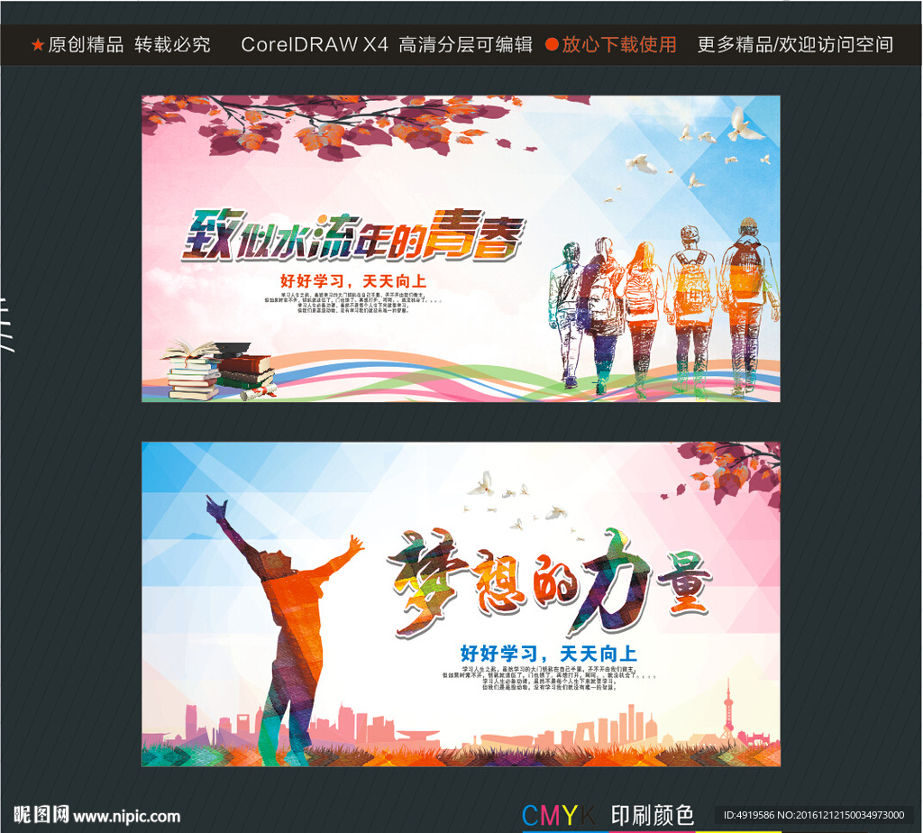 致似水流年的青春 梦想的力量