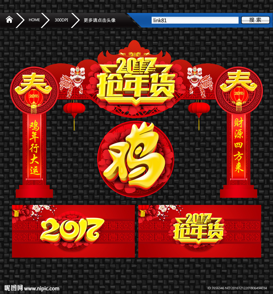 春节门头 唯美喜庆