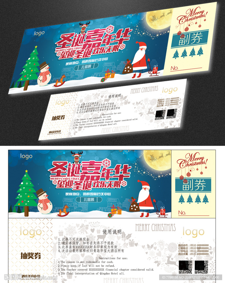 圣诞节入场券门票