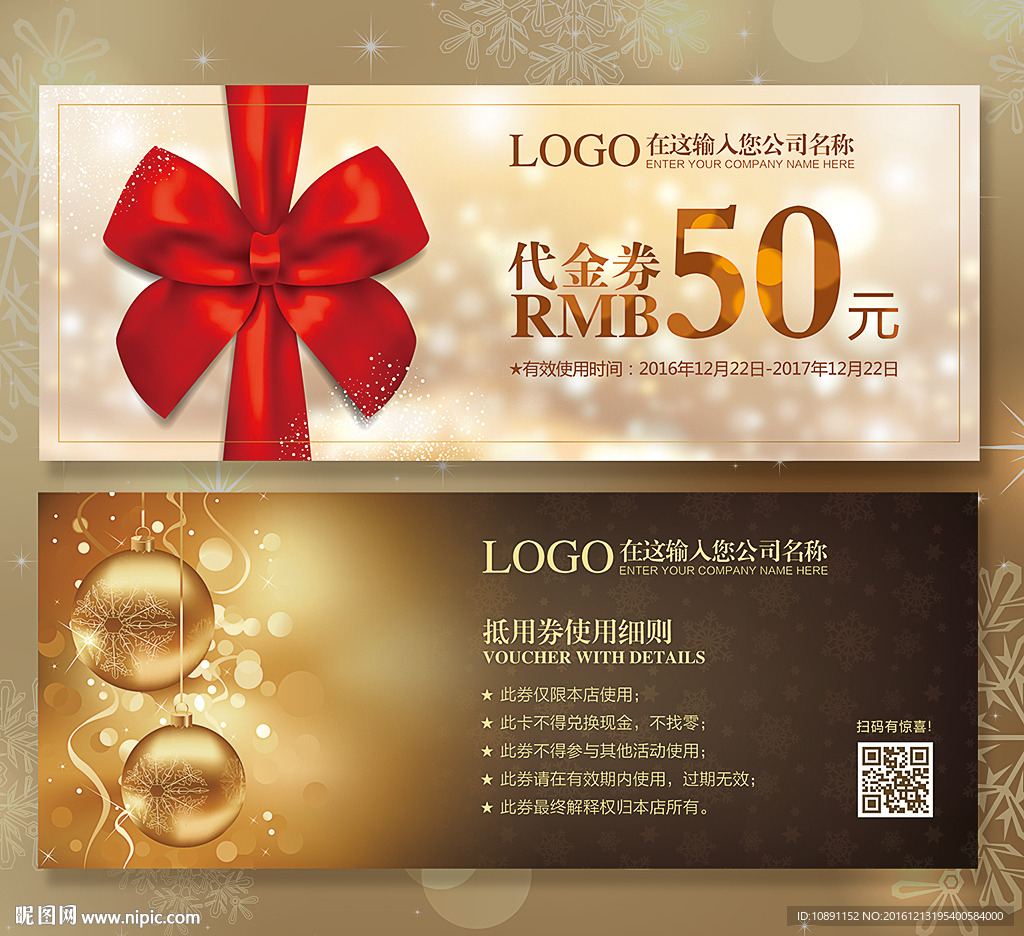 2016高端圣诞代金券设计模板