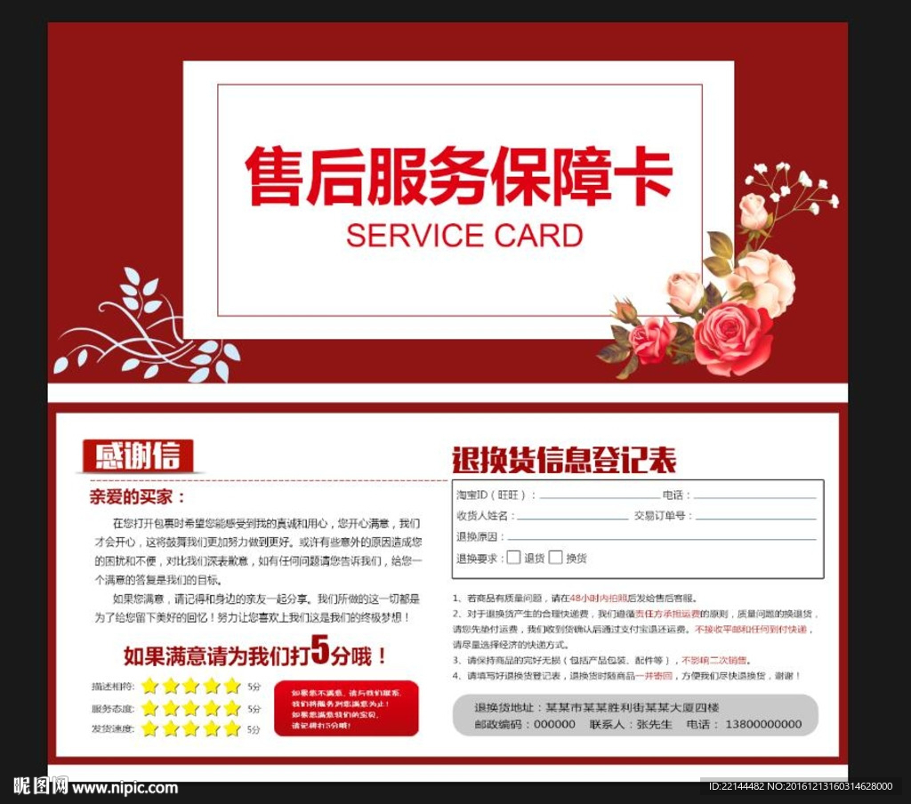 淘宝售后服务卡好评卡