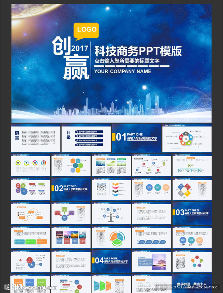 蓝色科技商务PPT模板