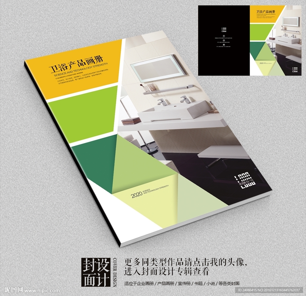 卫浴产品宣传画册封面设计