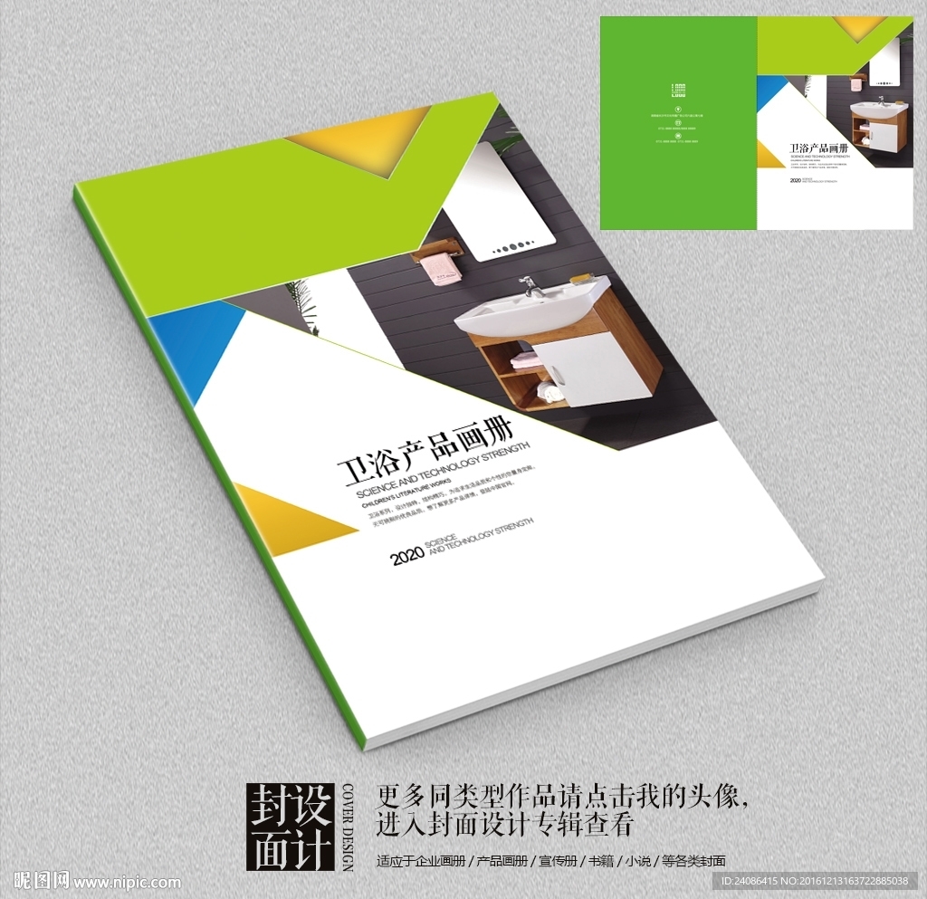 国外卫浴画册封面设计