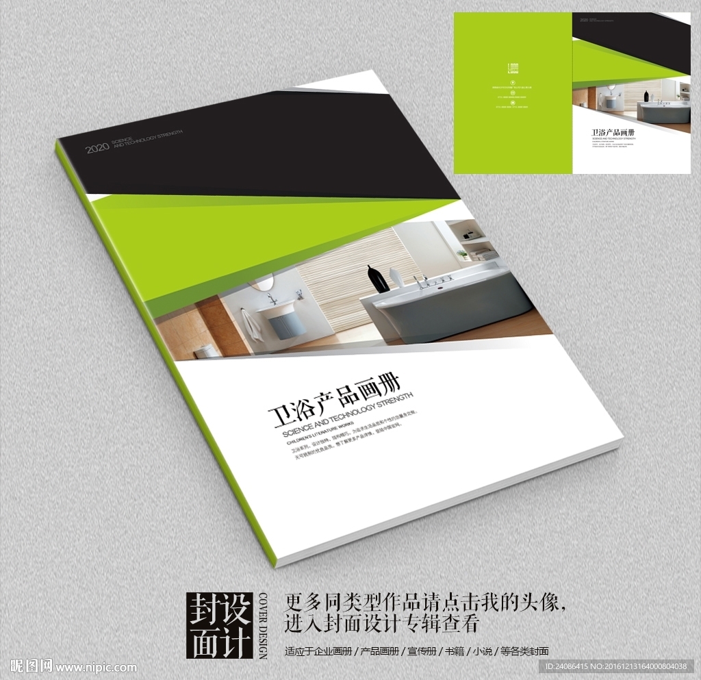 卫浴产品宣传画册封面设计