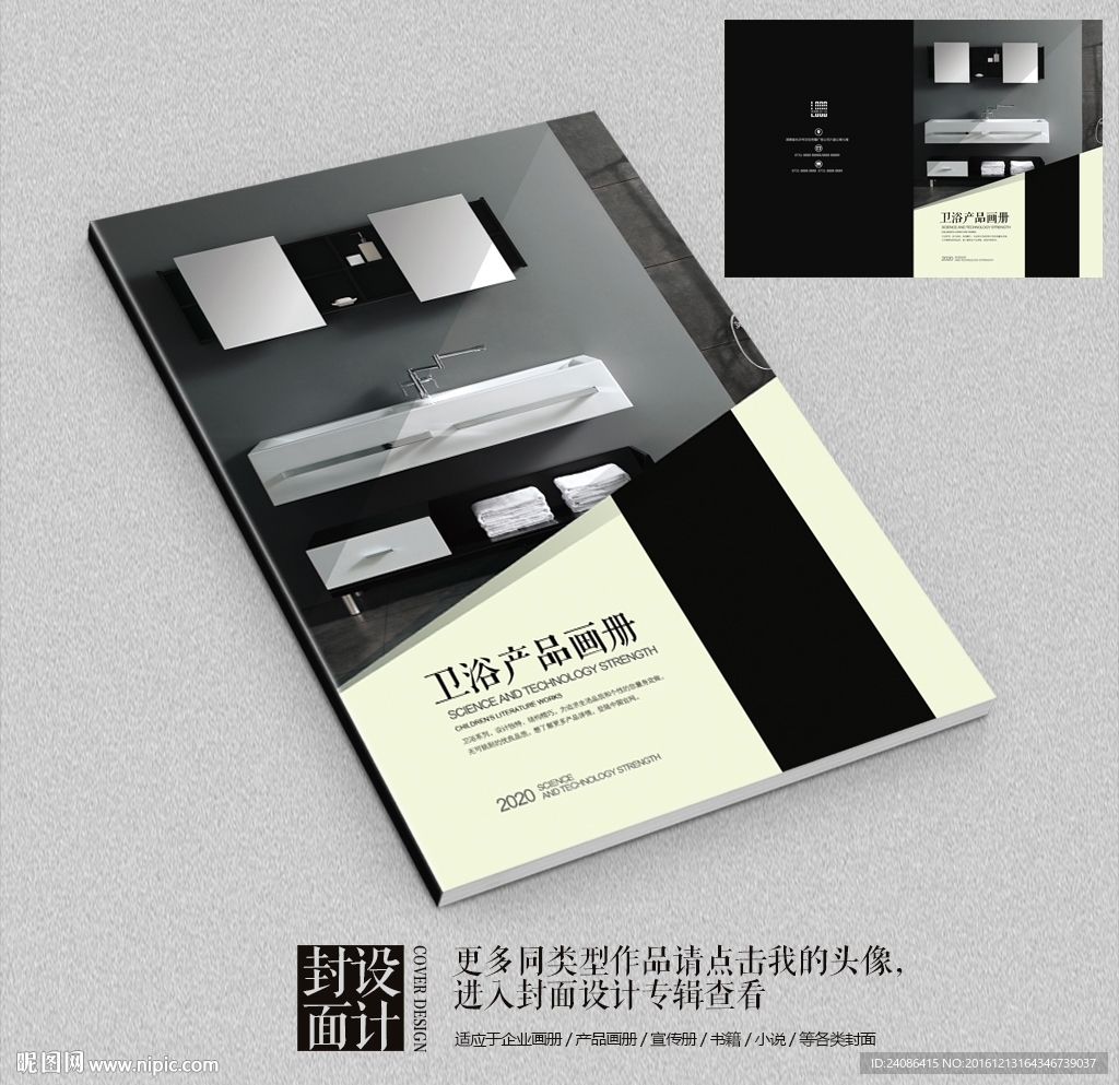 黑色卫浴洁具品牌宣传册封面