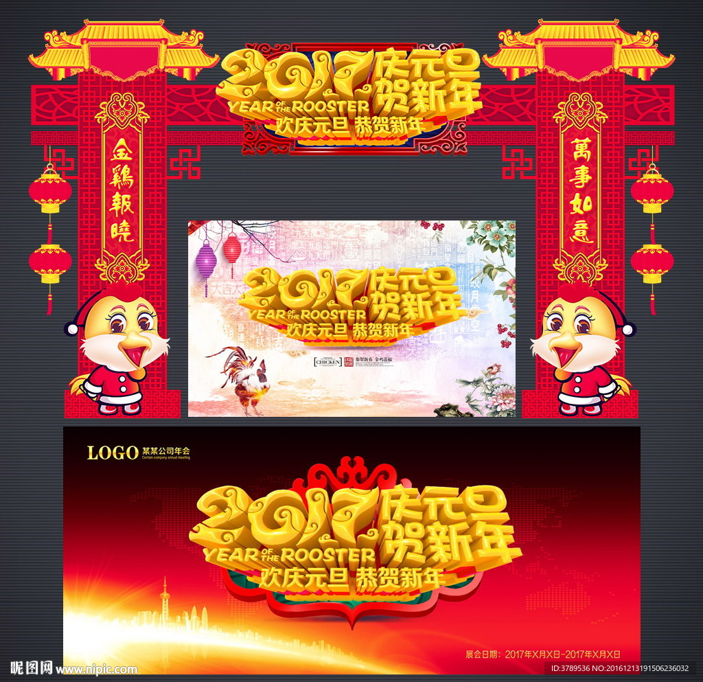 庆元旦 迎新年