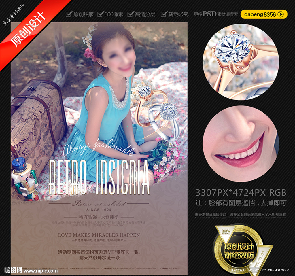钻戒首饰海报