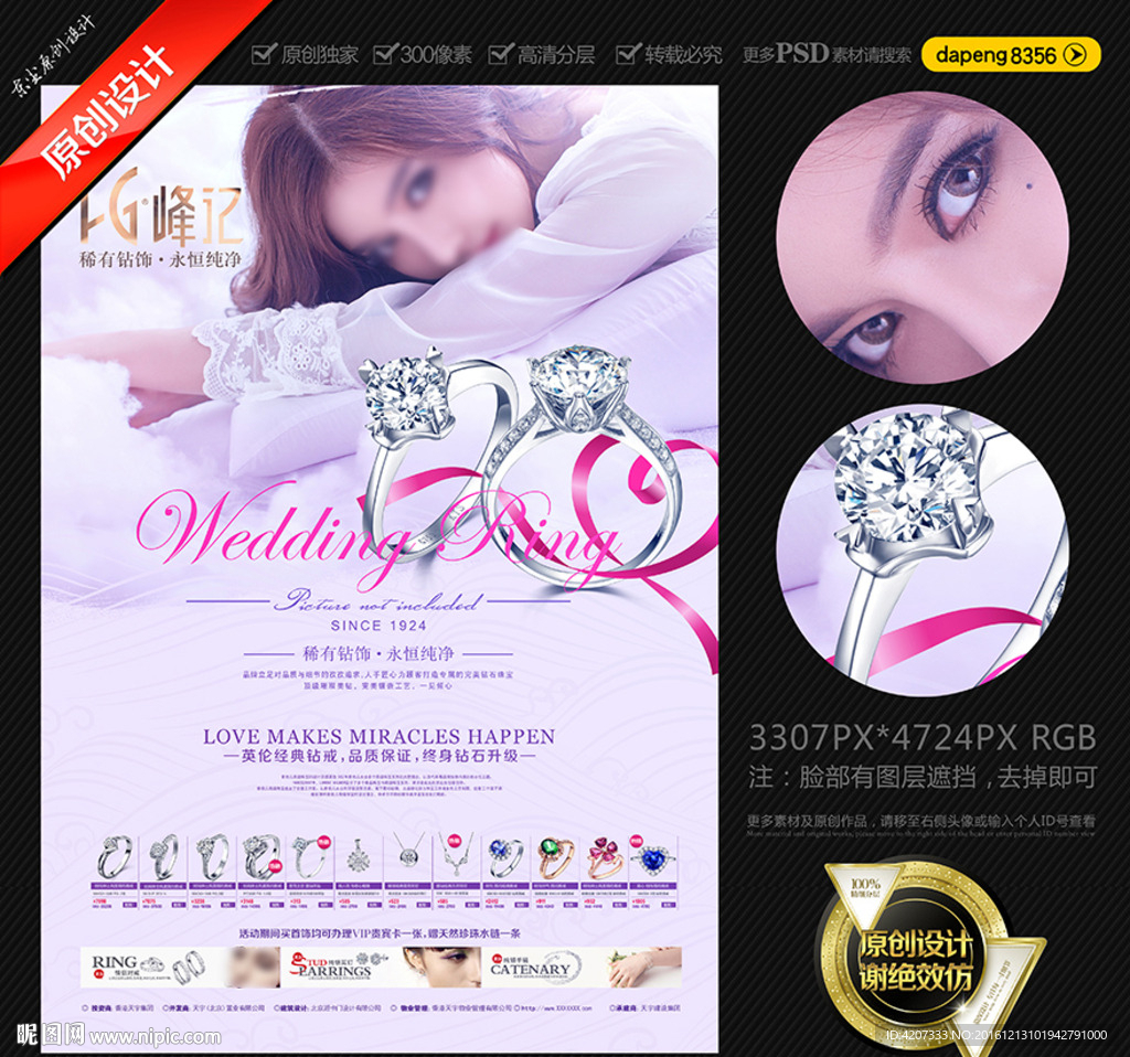 唯美钻戒海报