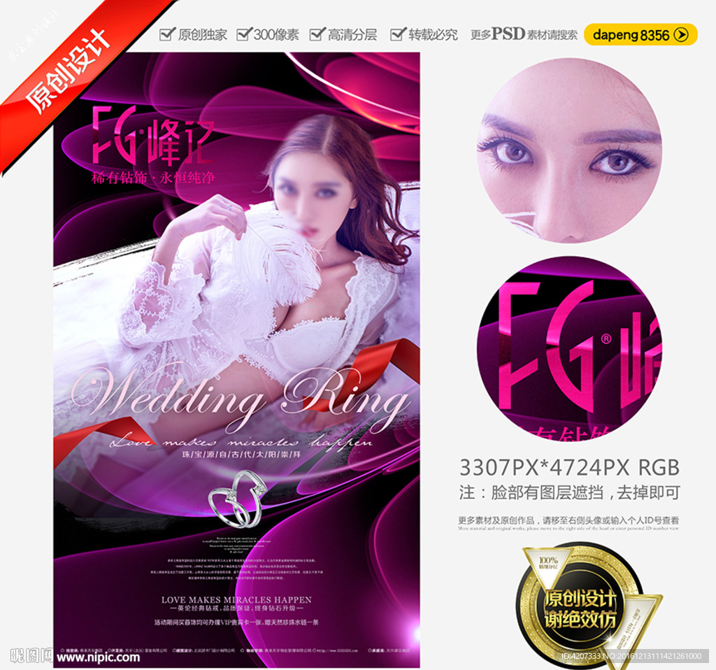 钻戒宣传海报