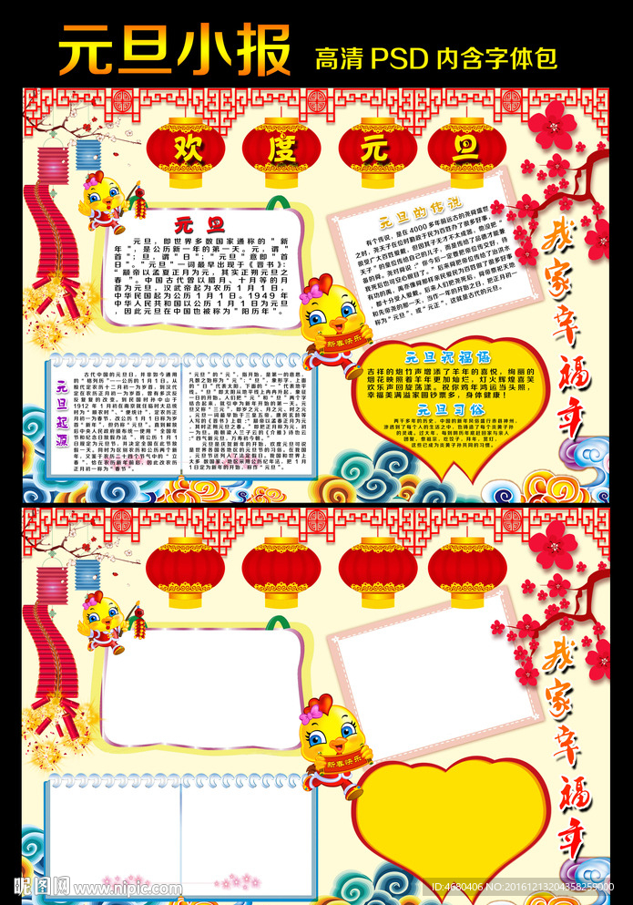 元旦新年春节寒假生活手抄小报