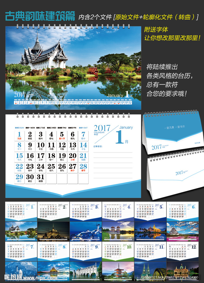 2017台历 2017年日历