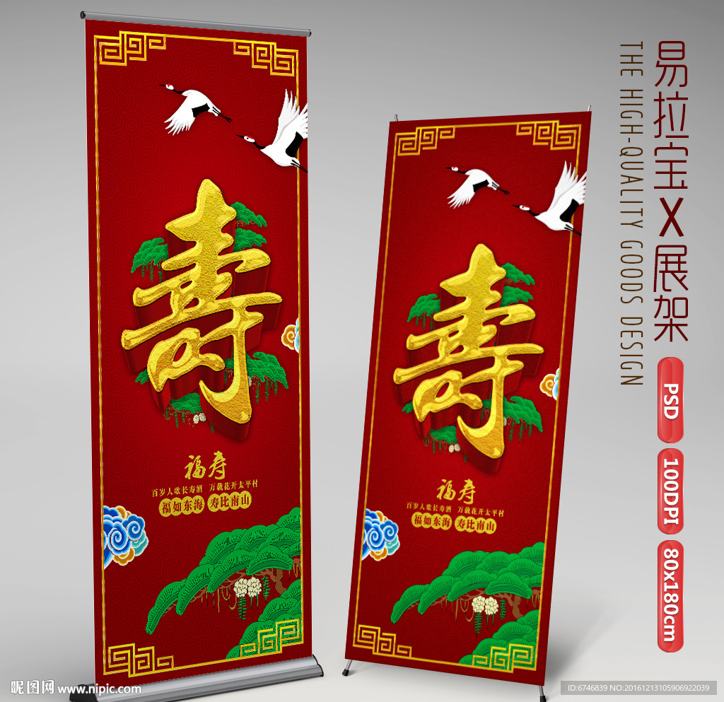 松柏仙鹤生日贺寿寿辰易拉宝展架