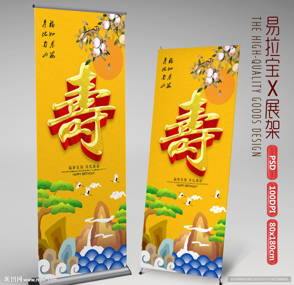 松柏仙鹤生日贺寿寿辰易拉宝展架