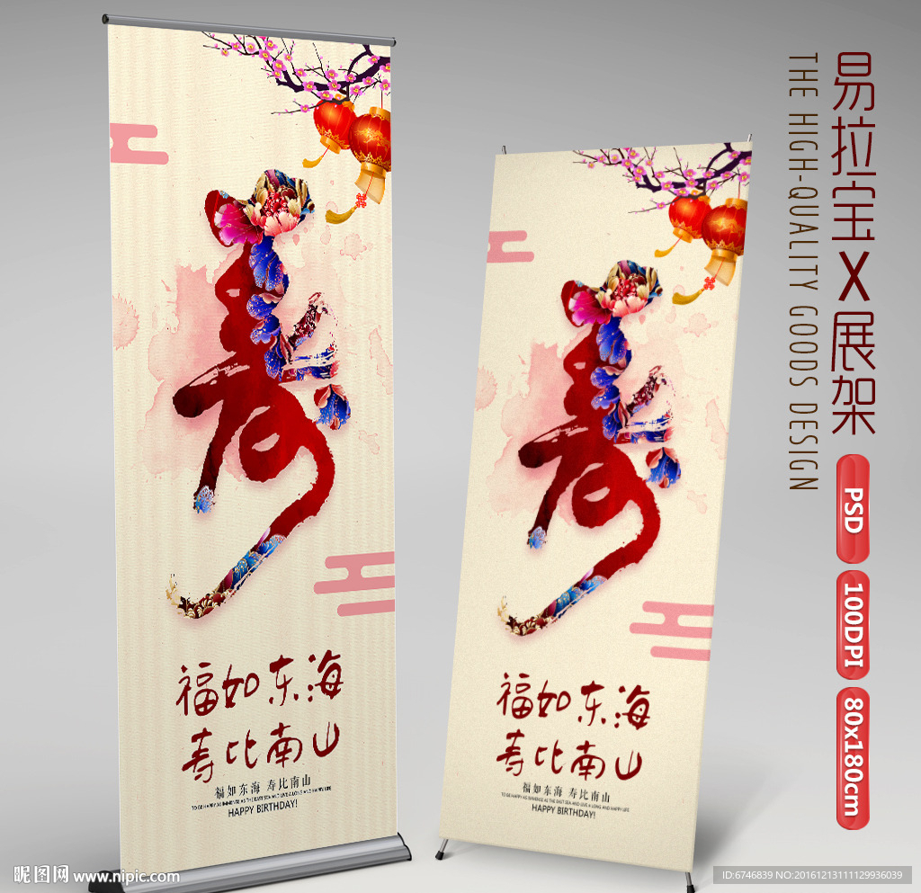 松柏仙鹤生日贺寿寿辰易拉宝展架