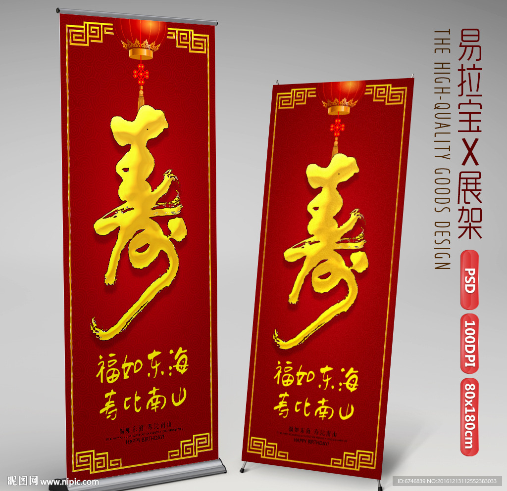 松柏仙鹤生日贺寿寿辰易拉宝展架