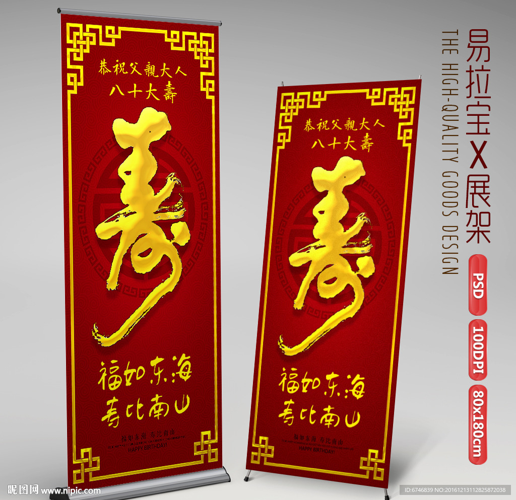 松柏仙鹤生日贺寿寿辰易拉宝展架